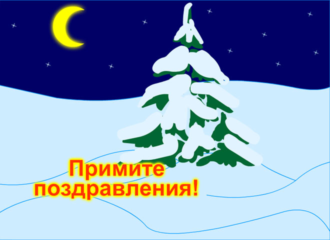 Flash открытки новый Flash открытки новый